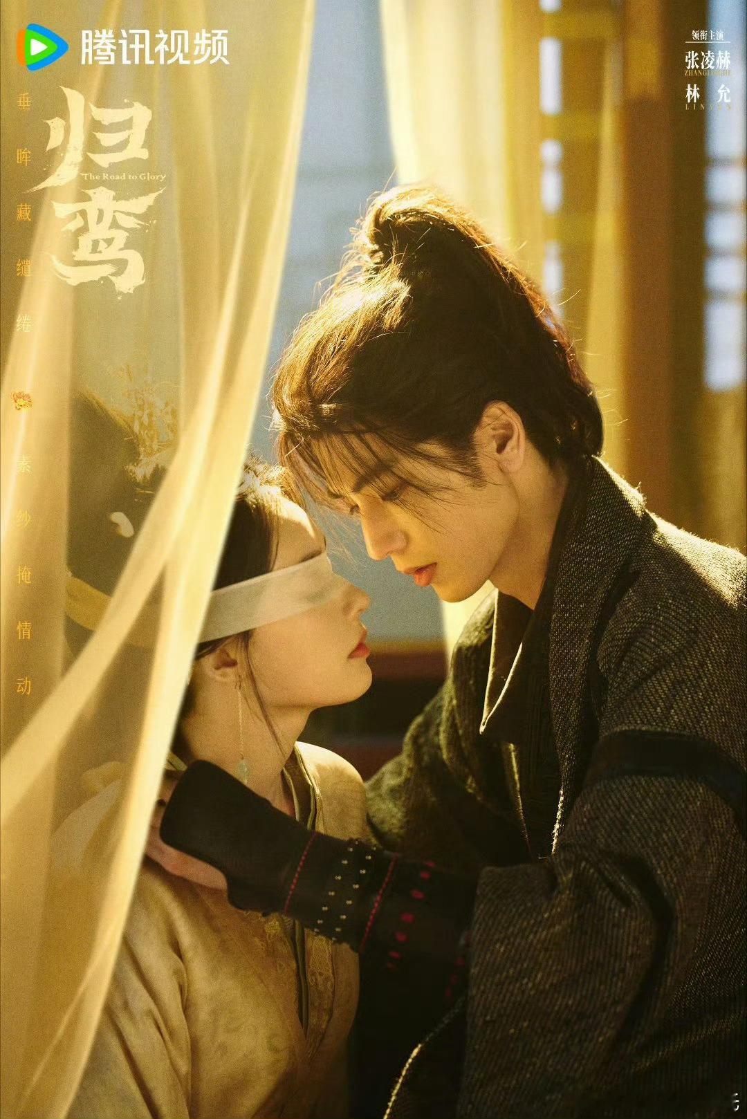 张凌赫林允痛失艺名《归鸾》主演张家玮、费霞哈哈哈哈，其实也还好，也不土，就是没有