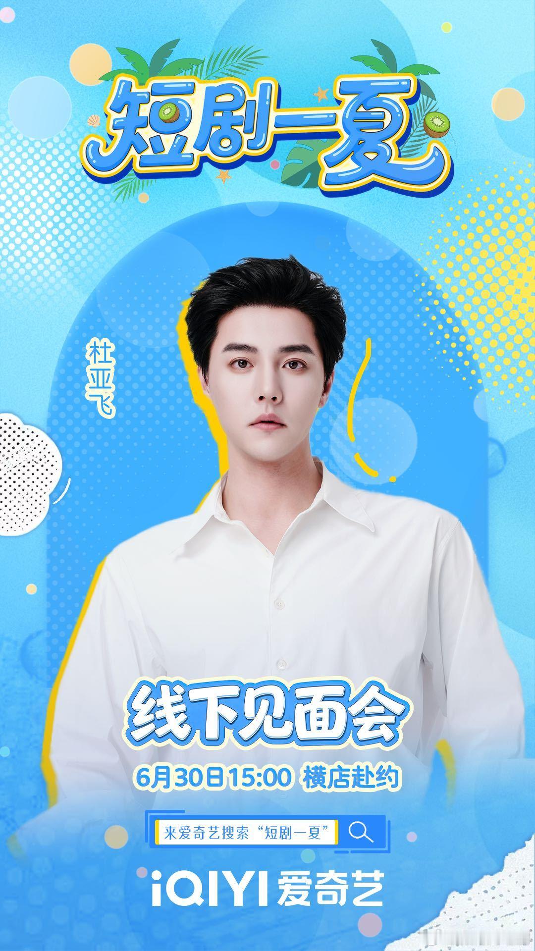 爱奇艺短剧一夏 横店已亮起夏日星光， 网页链接