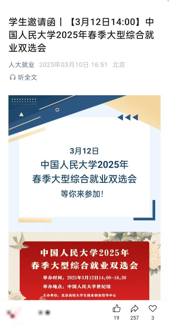 人大春招来了140家企业