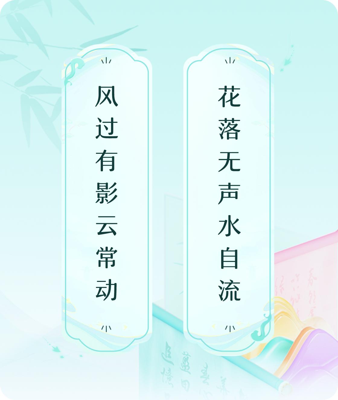 风过花落
#对对联飞花令#上联：风过有影云常动，下联：花落无声水自流。我正在参与