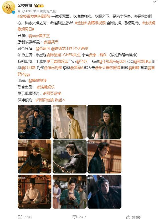 李一桐主动调整署名顺序 古装剧《金枝》发布新物料，领衔主演署名按广电新规调整为姓