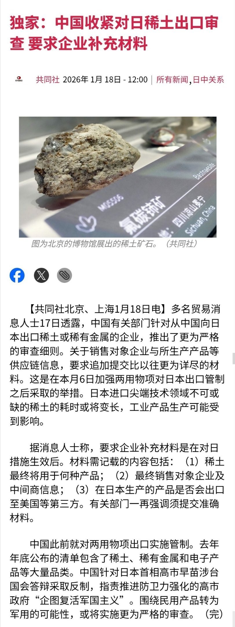 收紧！继续收紧！日本共同社：中国收紧对日稀土出口审查 要求企业补充材料 禁止所有
