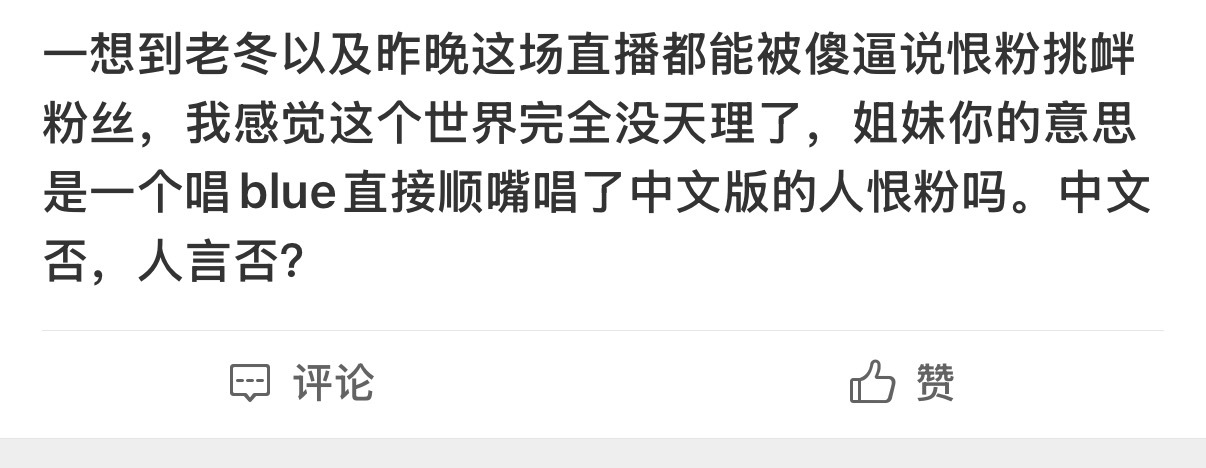 我完全怒火冲天 ​​​