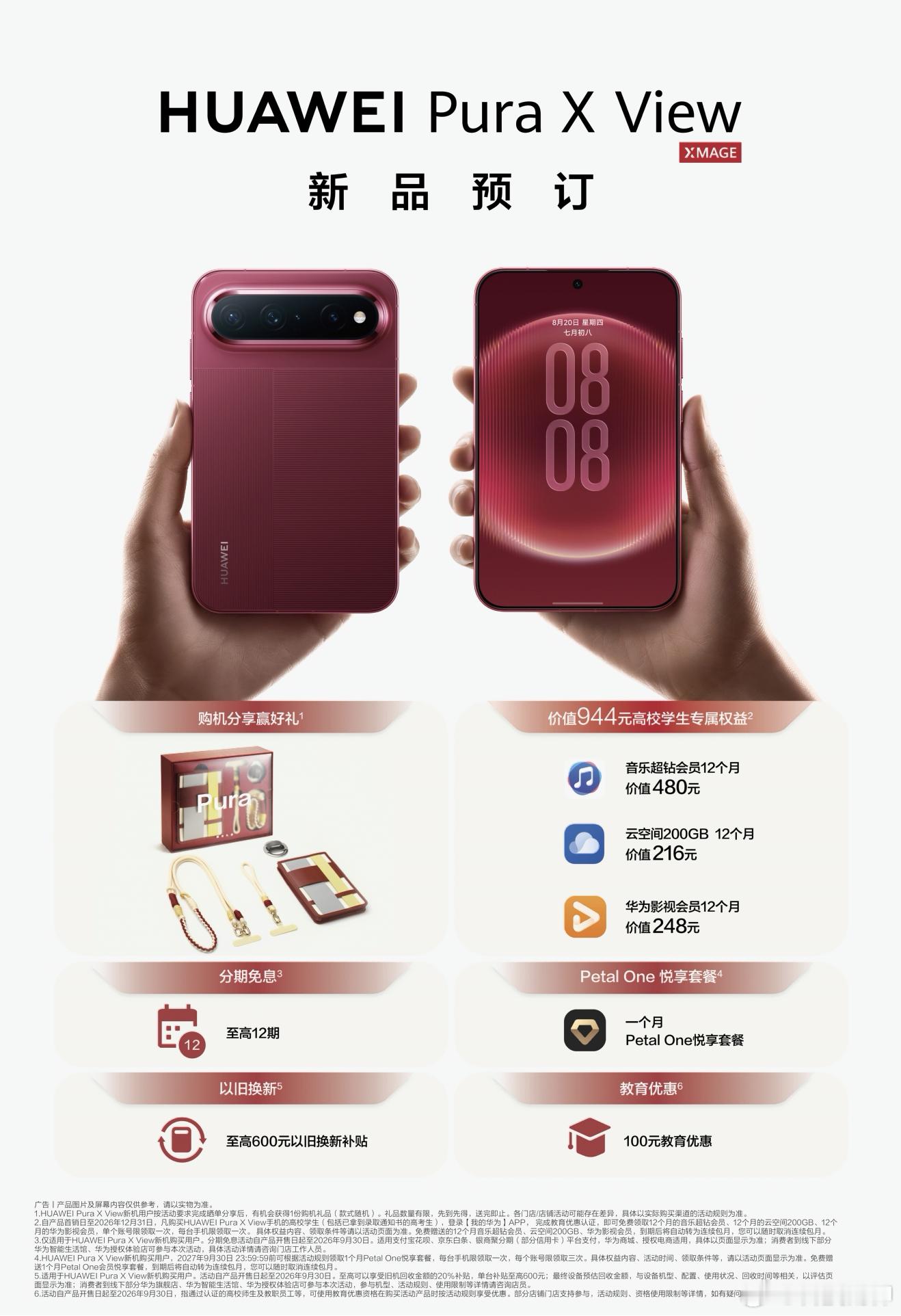 全球首款阔直板华为PuraXView 预订享好礼，欢迎进店体验！华为阔直板 阔直