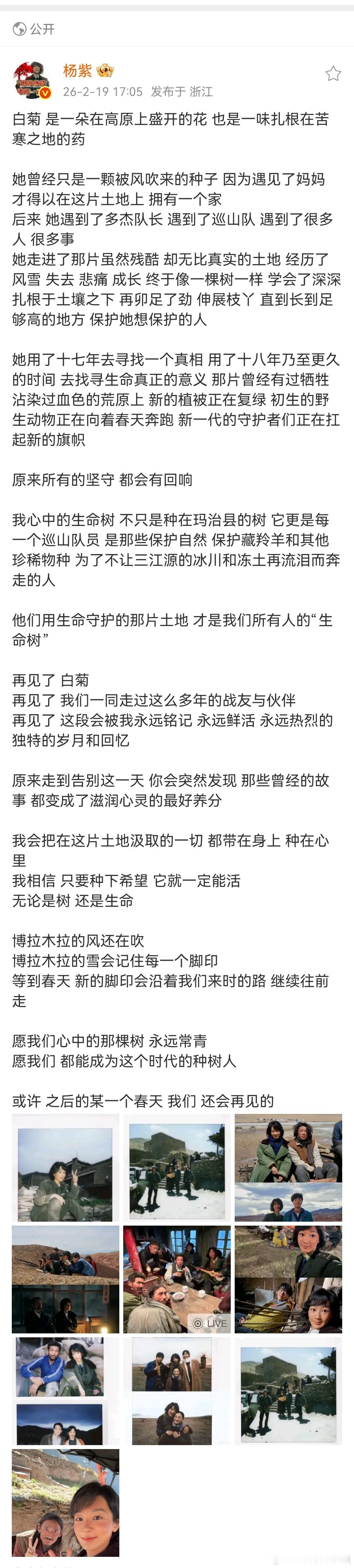 生命树一部剧最好的样子就是每个演员都融入了自己的角色，杨紫就是白菊 胡歌就是多杰