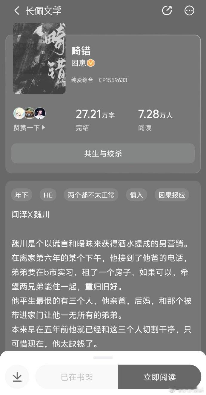 咎由自取影视化强强拉扯文迎来影视化啦？真的能拍出来吗？全员恶人极致拉扯设定自带极