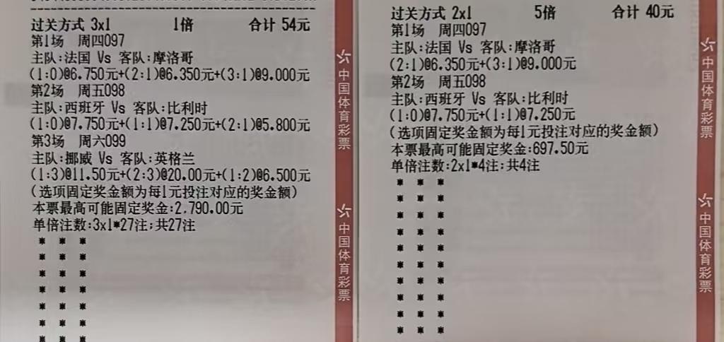 这两张彩票选的这些比分还靠谱不？
这次的四场1/4决赛，我总感觉，最起码有一组对