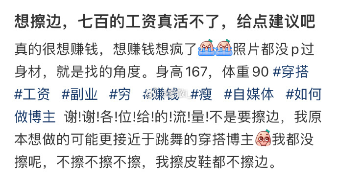 想擦边，七百的工资真活不了，给点建议吧 ​​​