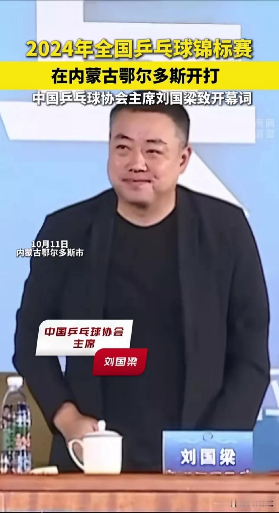 2024年全国乒乓球锦标赛于今天（10月11日）在内蒙古鄂尔多斯拉开序幕！中国乒