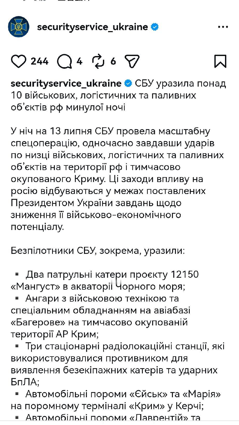 乌克兰国家安全局在其官方社媒上称，7月13日晚上，SBU 昨晚袭击了超过10个俄