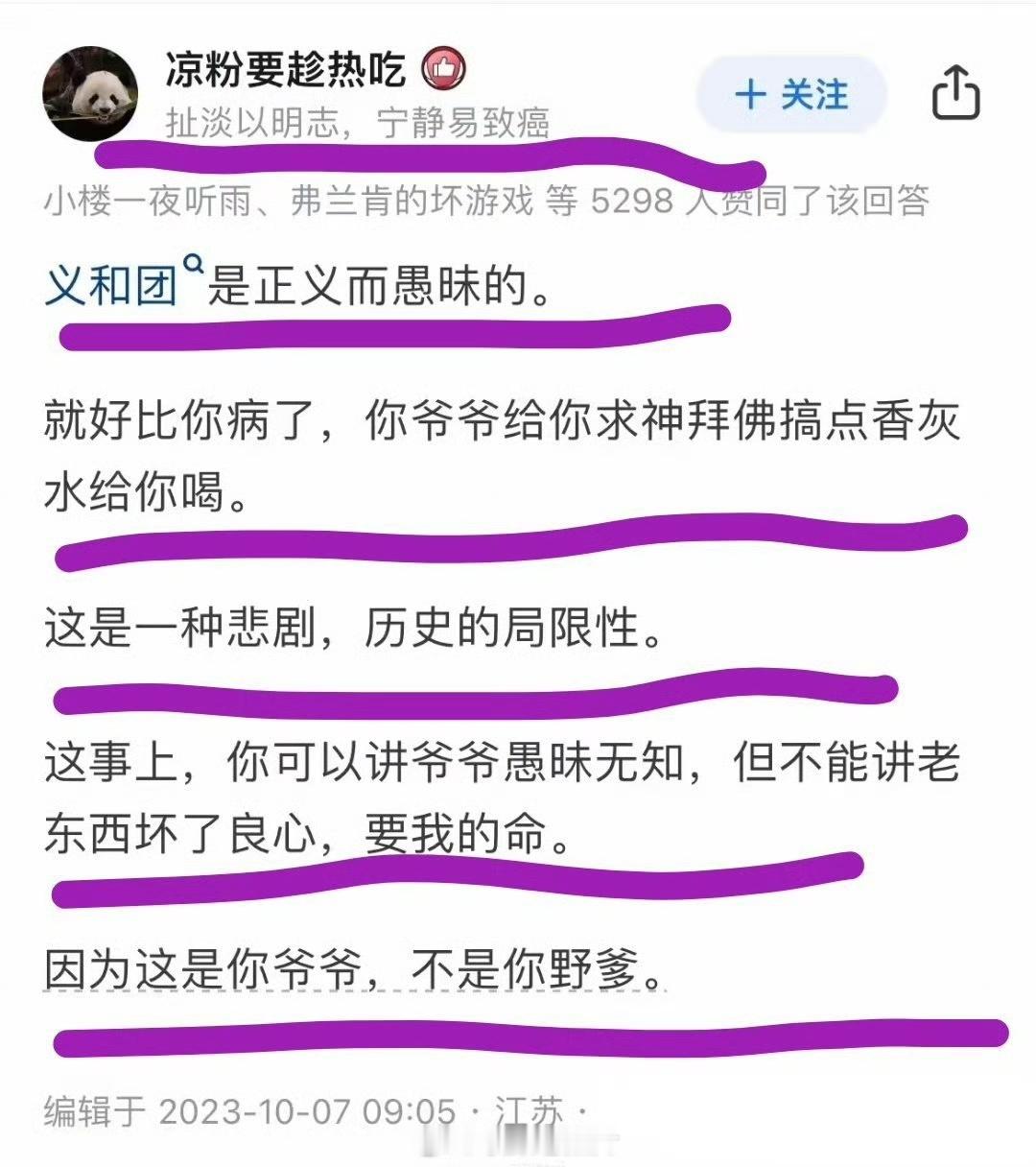 网友评论义和团，用了一个很朴素的比喻，一看就简单明了！