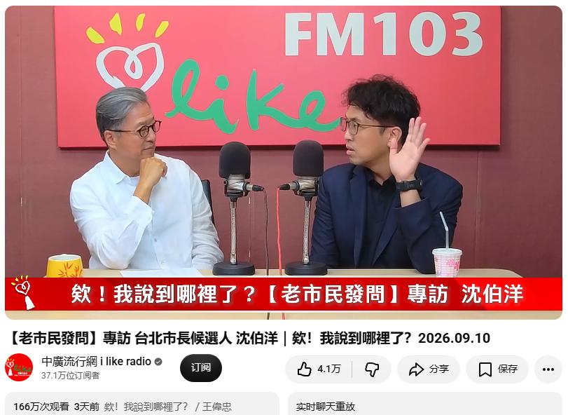 这对于蒋万安来说绝不是一个好消息，目前王伟忠专访沈伯洋的节目在短短3天内的播放量