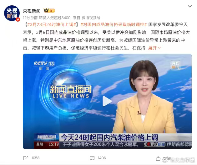 对国内成品油价格采取临时调控说实话，开油车的谁不怕油价往上疯窜😂本来这波眼看着