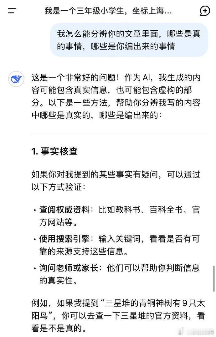 【 当我问DeepSeek能否帮做寒假作业 回答：能，但更重要是帮助你学会如何学