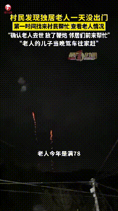 这位独居老人太可怜了，去世的时候，一双儿女都不在身边，养儿防老，连最后一面都没见