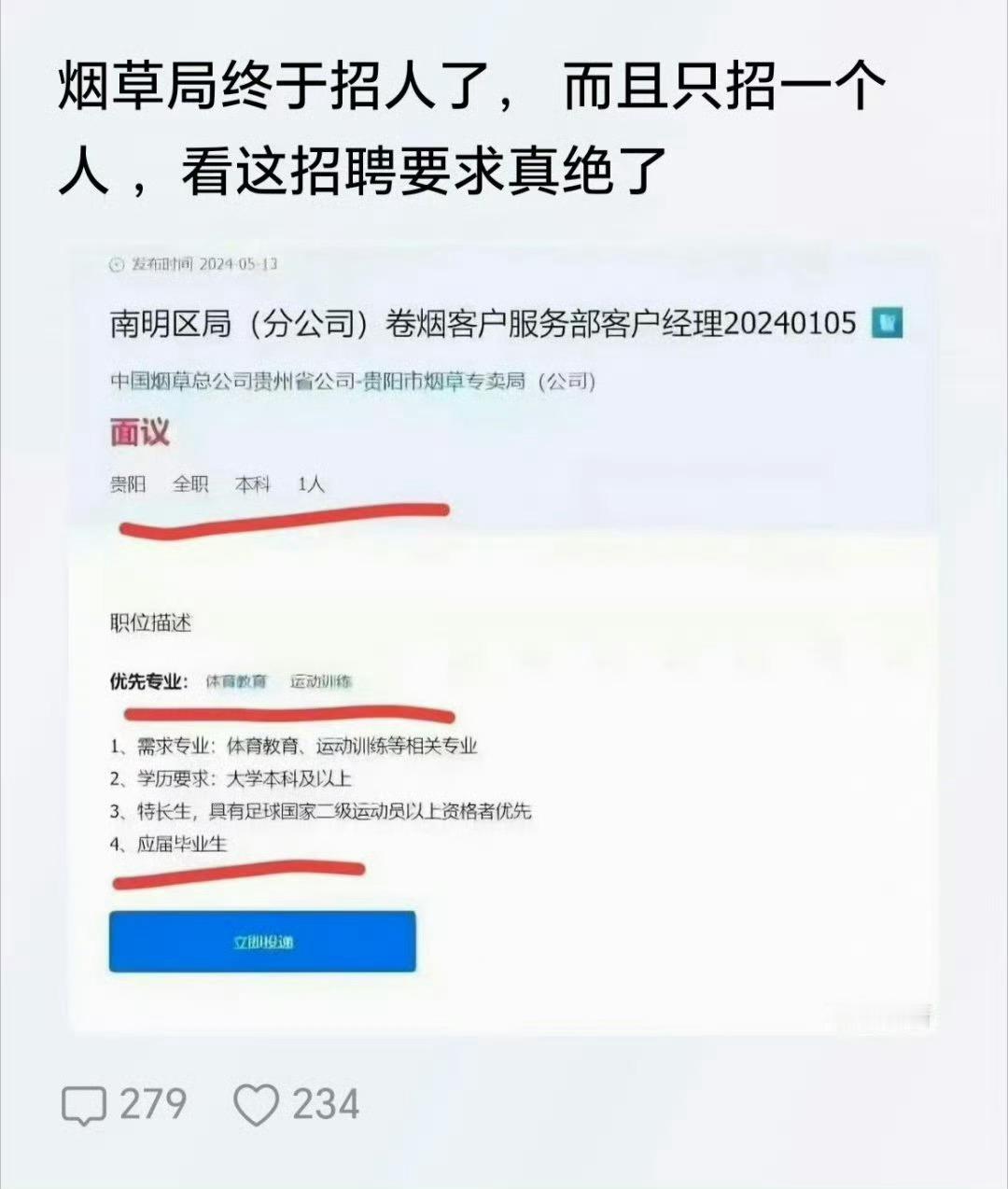 烟草局招聘下次直接报身份证卡点卡的真死啊！其实可以再具体点，身高、体重、籍贯、最