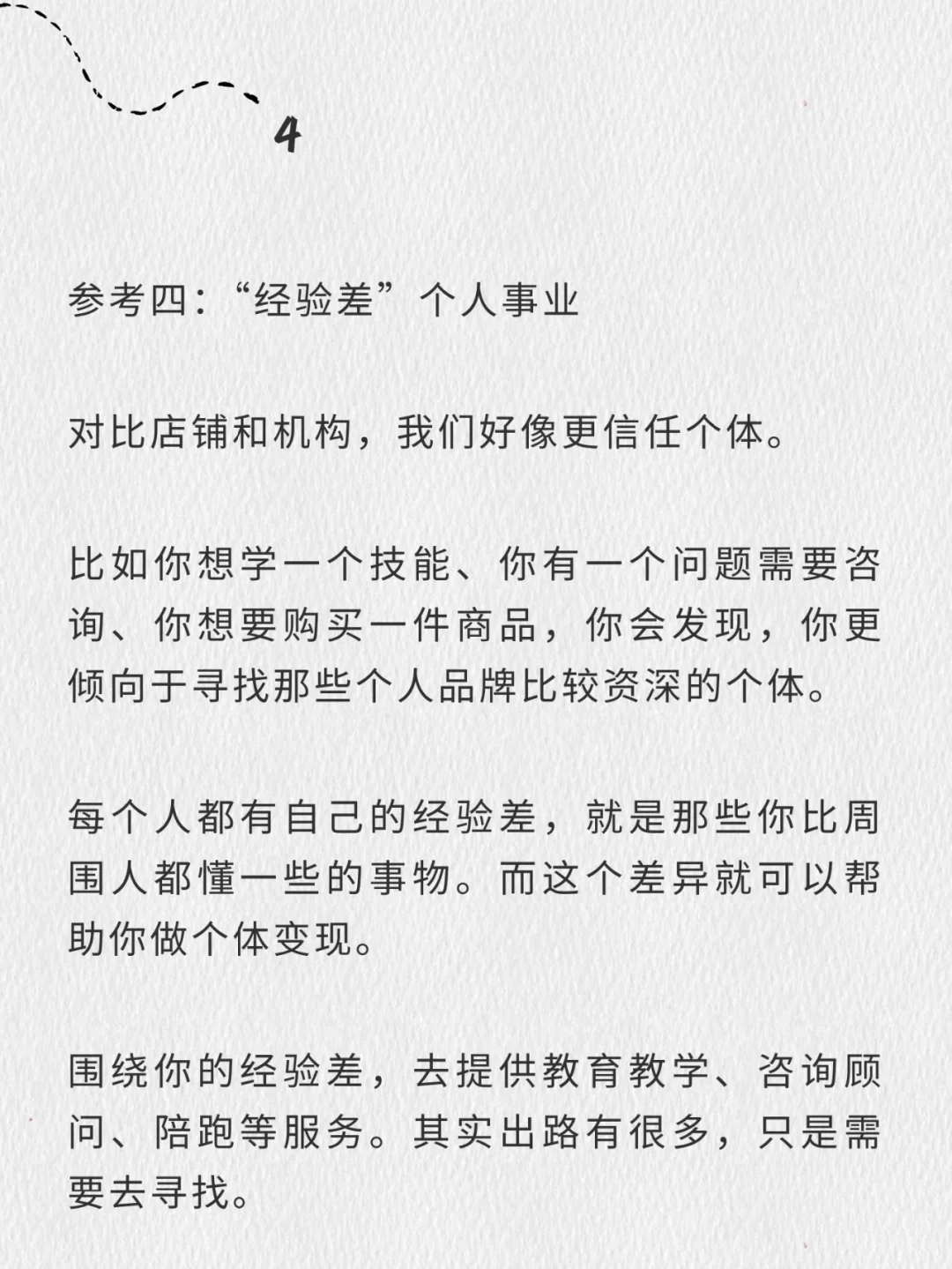 学会这4种技能，够你赚一辈子钱