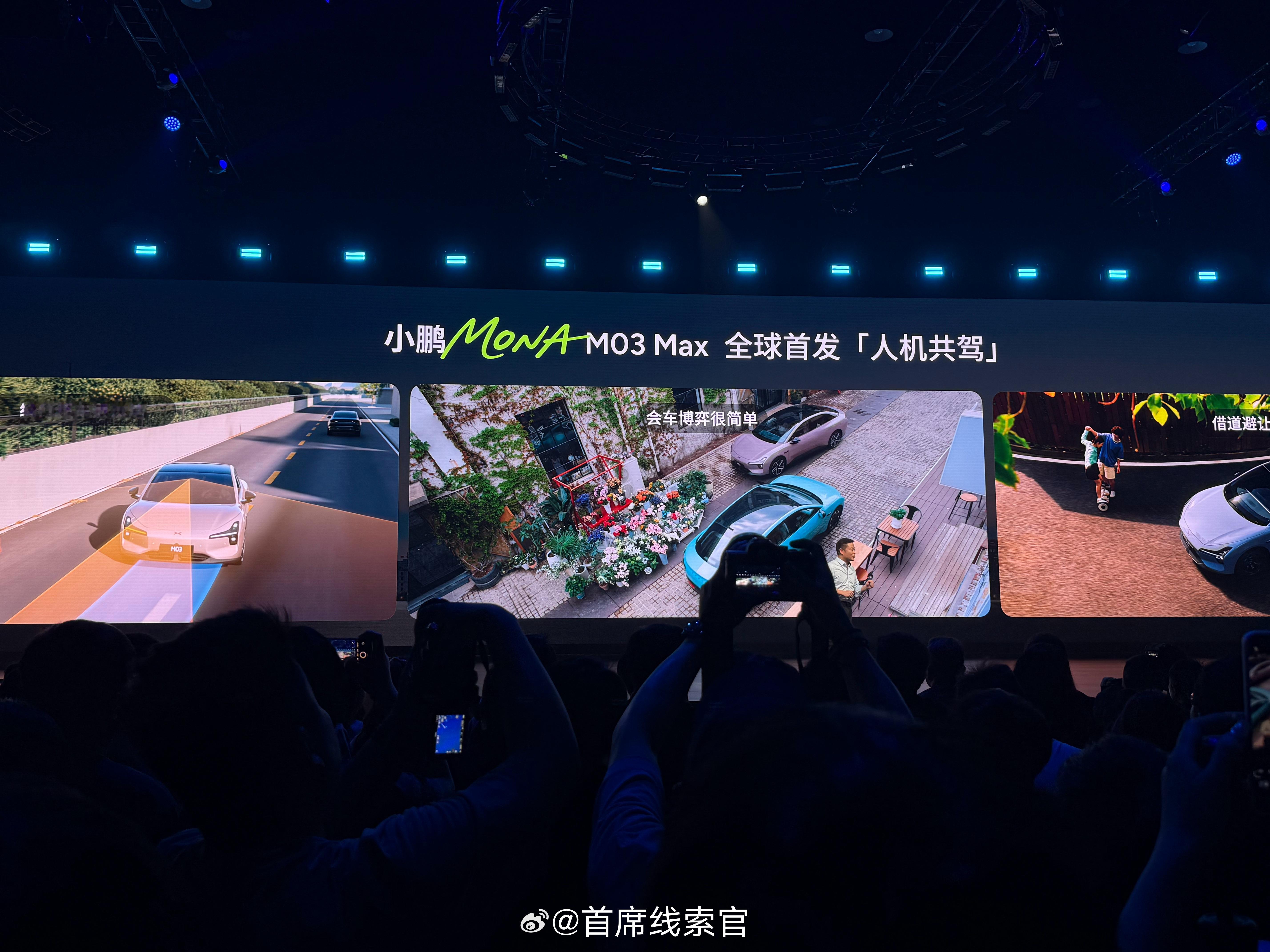 小鹏 MONA M03 全球首发「人机共驾」。新能源汽车小鹏mona发布会太会玩