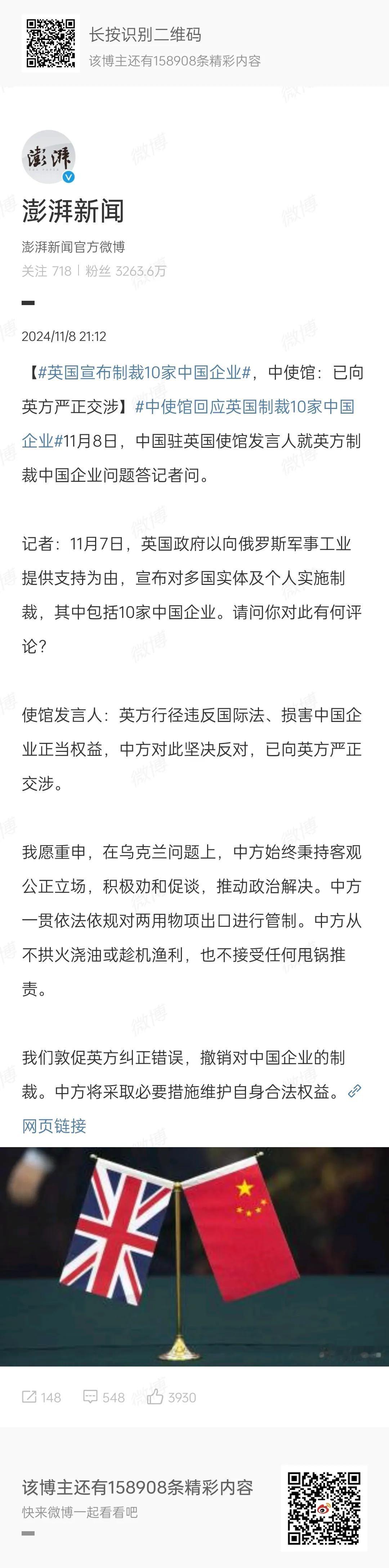 英国以向俄罗斯军事工业提供支持为由，宣布制裁多国实体和个人，其中有10家中国企业