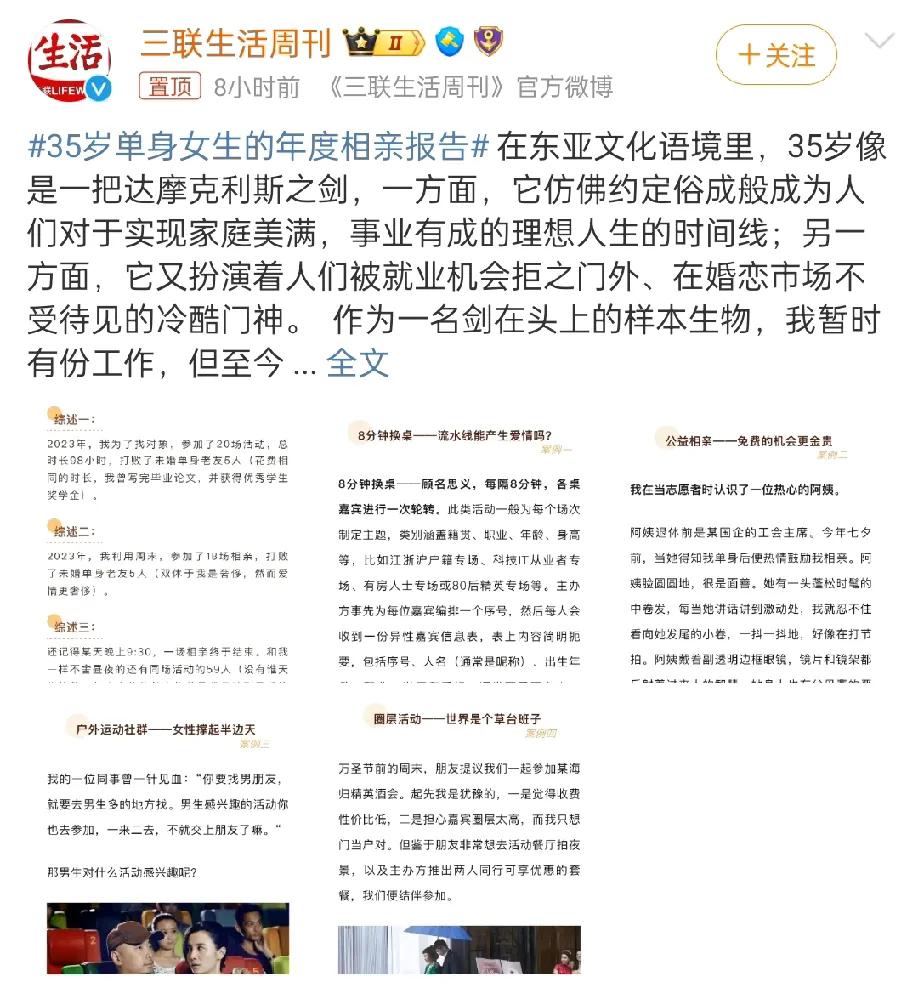 35岁单身女生的年度相亲报告，这4点不得不提

1，结婚不结婚不太重要，重要的是