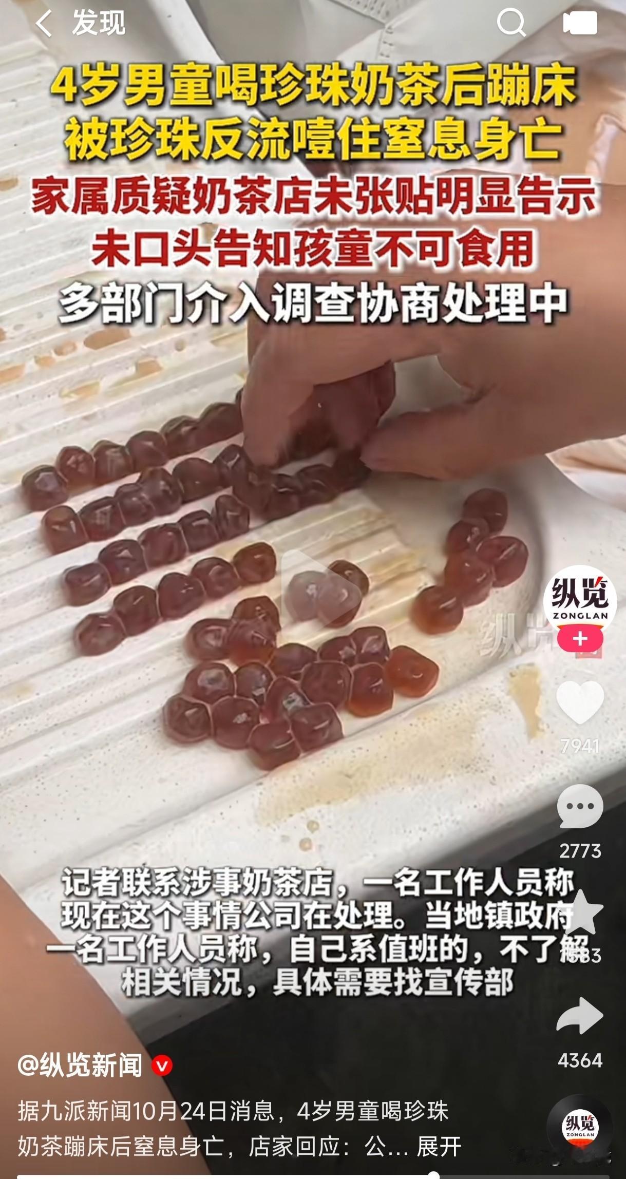 4岁男童喝珍珠奶茶后蹦床，被珍珠反流噎住窒息死亡，家属质疑奶茶店未张贴明显告示，