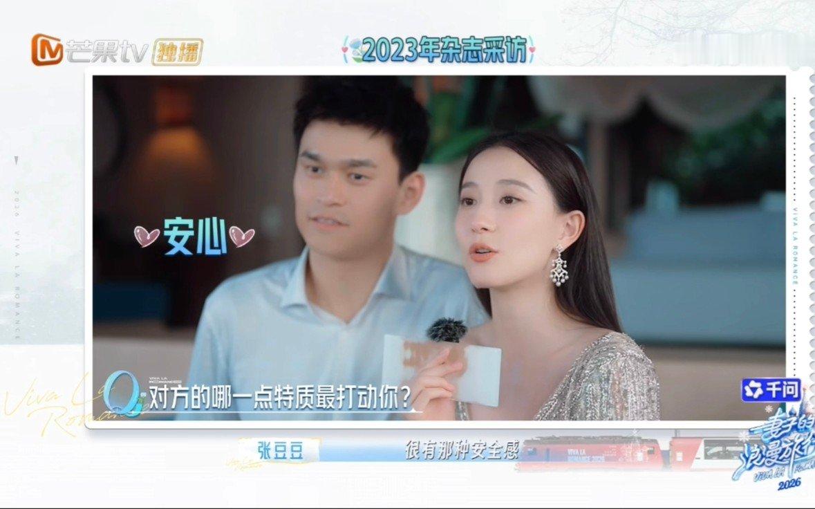 孙杨张豆豆妻旅毕业了最好的爱意便是陪着对方慢慢成长，张豆豆用整段旅程包容孙杨的短
