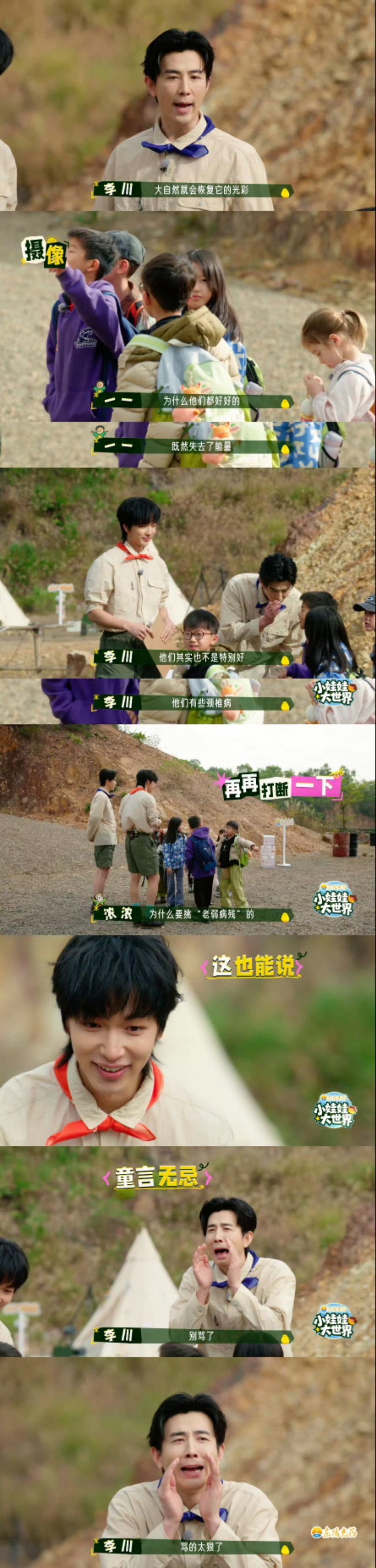 这真是李川最来不及公关的一集了！李川belike：😧李川永远都是那个最搞笑的人