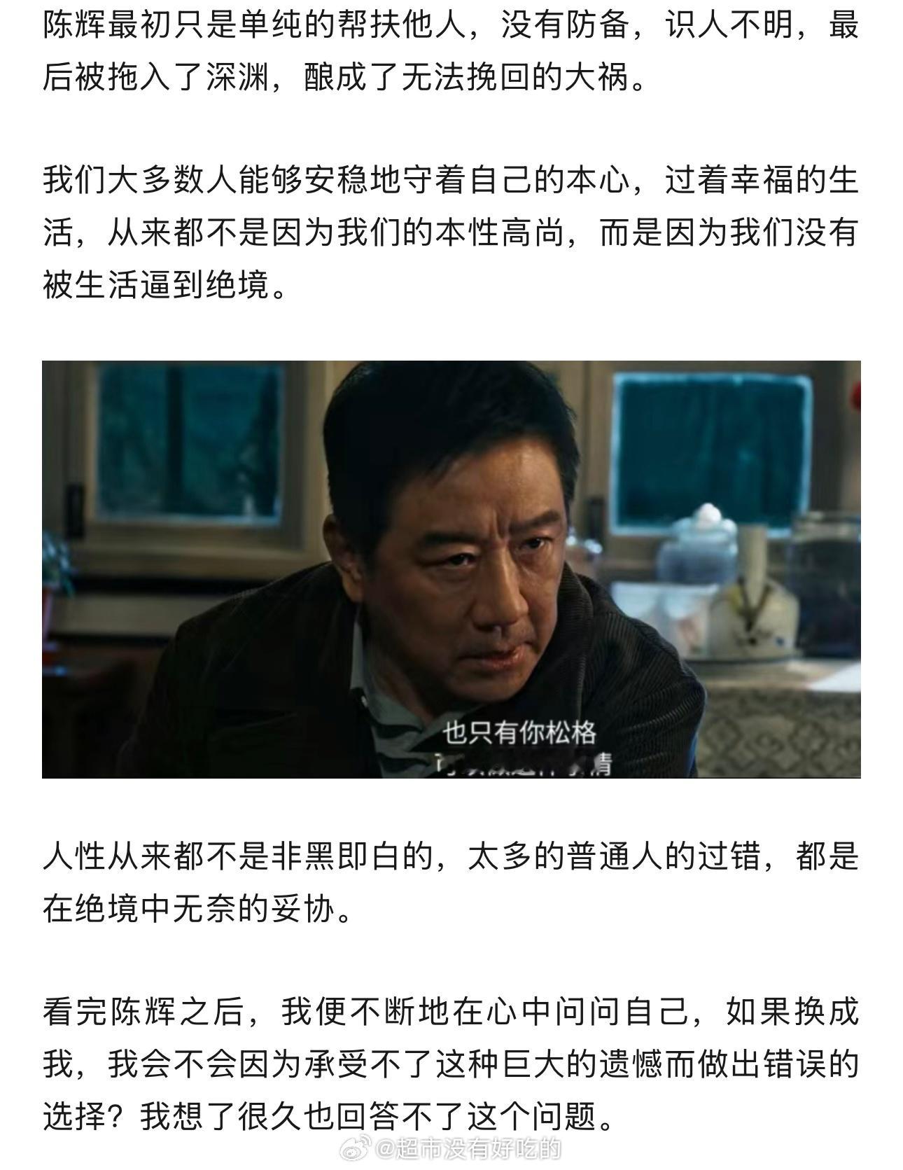 《方圆八百米》好剧值得，又有小编看完这部剧被打动了全剧最打动人的地方就是陈辉了，