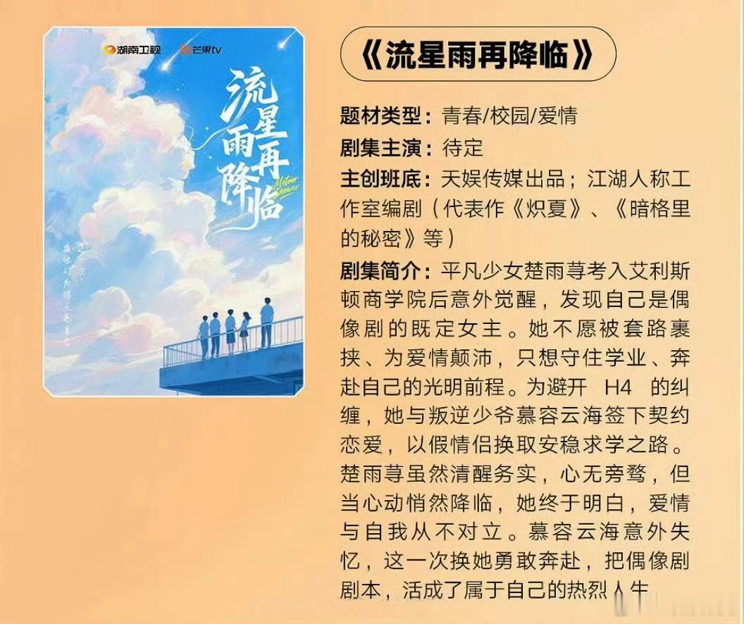 流星雨有啥翻拍的价值