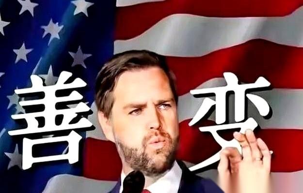 万斯的名字，正排在美国共和党最新民调的前列，甚至压过了那群混迹政坛几十年的老面孔