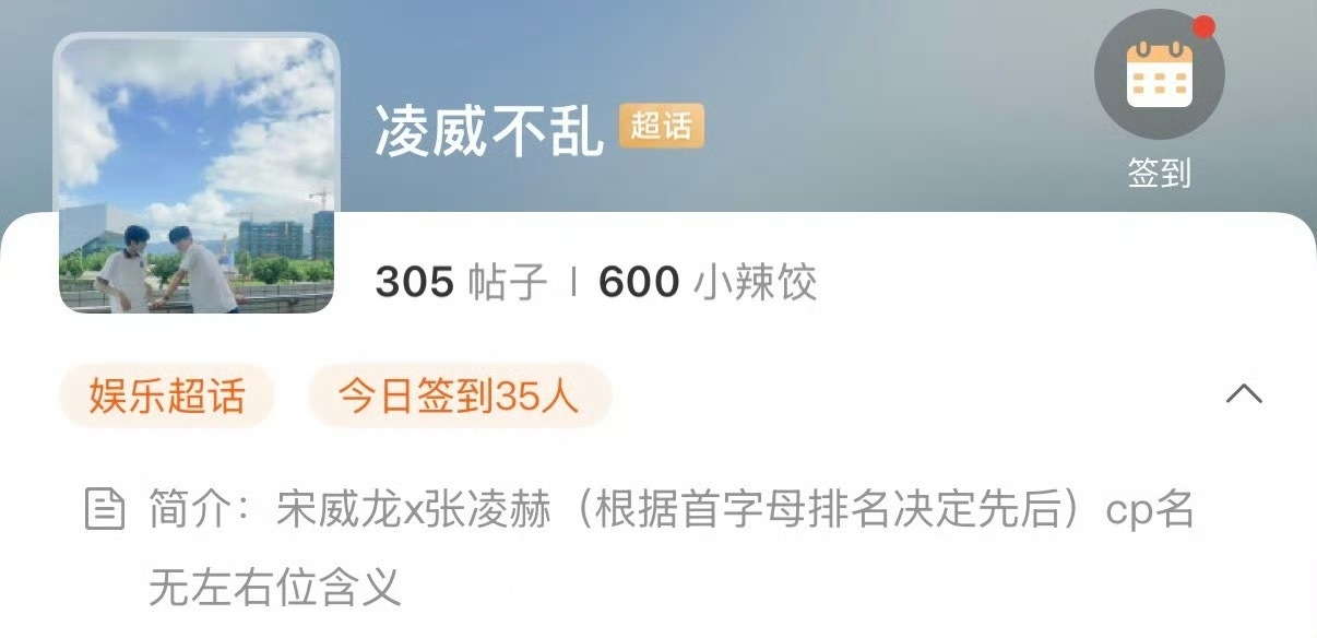 宋威龙张凌赫咋捆绑上的？cp超话都有了。 