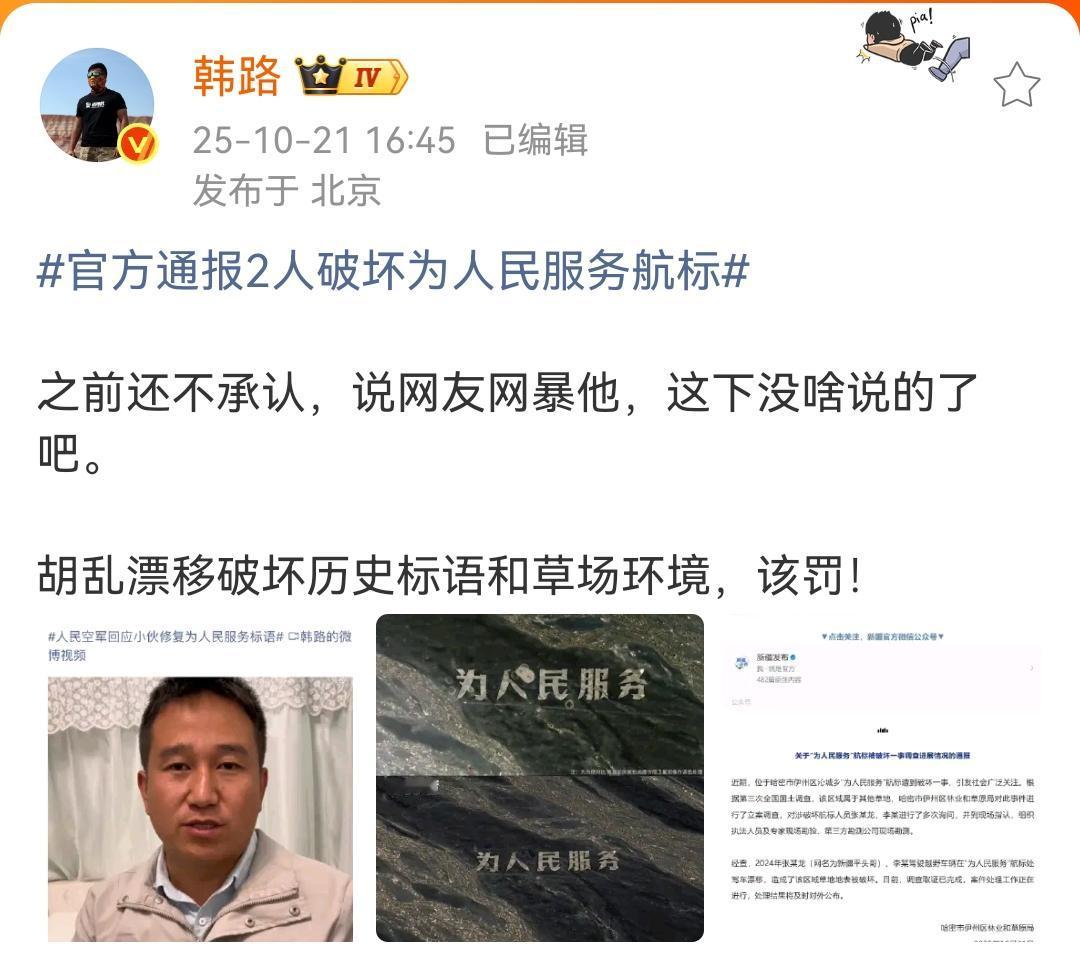 韩路：之前还不承认，说网友网暴他，这下没啥说的了吧！
胡乱漂移破坏历史标语和草场