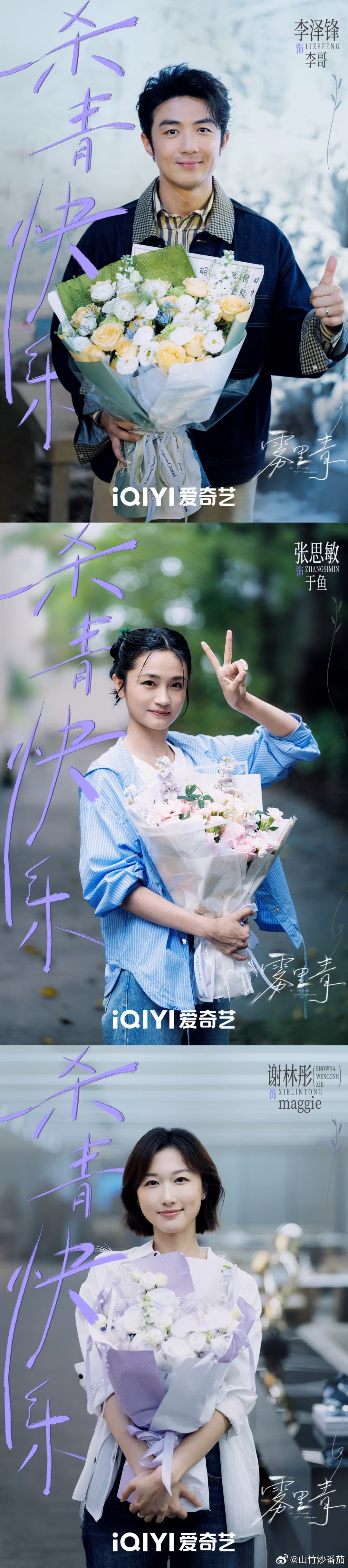 雾里青阵容官宣李现和张婧仪这对搭档也太让人期待了吧，再加上李泽锋、谢林彤、张思敏