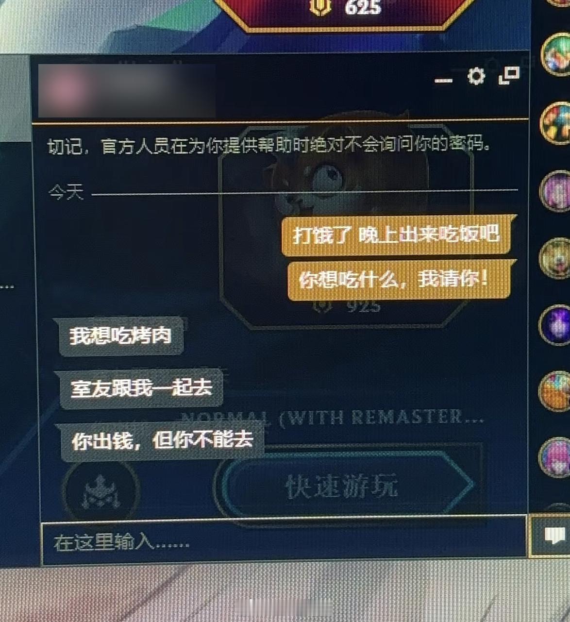 她真好，和室友吃饭还让我有参与感#英雄联盟# ​​​