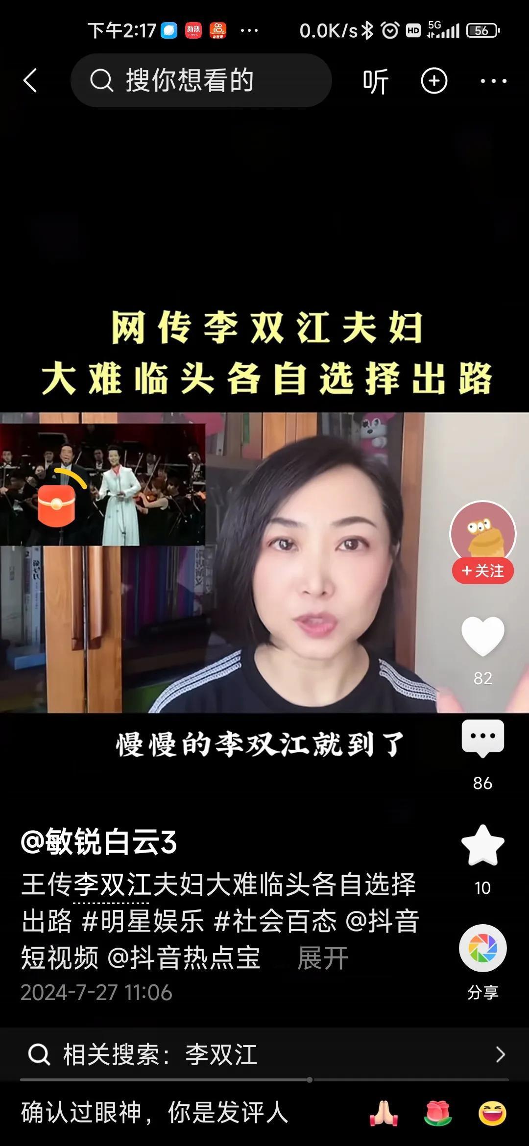 李双江老师有那么不堪吗？

个别网友为了涨粉吸流量，什么都敢说。

一位女网友在
