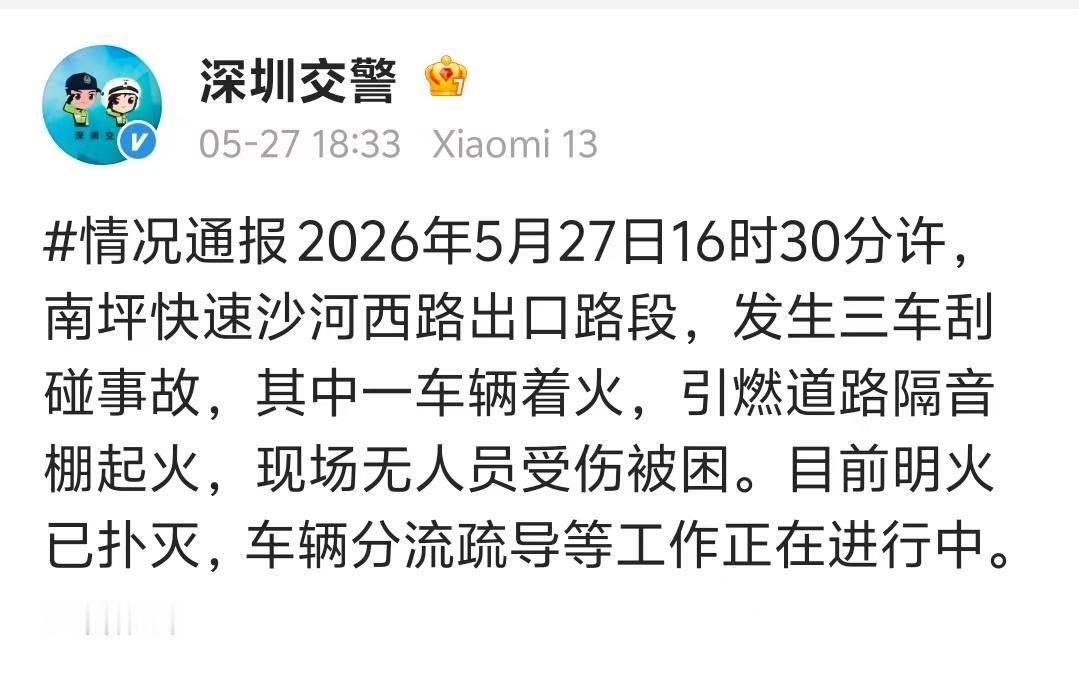 【深圳交警通报车辆着火】交警通报深圳南坪快速大火 根据深圳交警路况播报，5月27