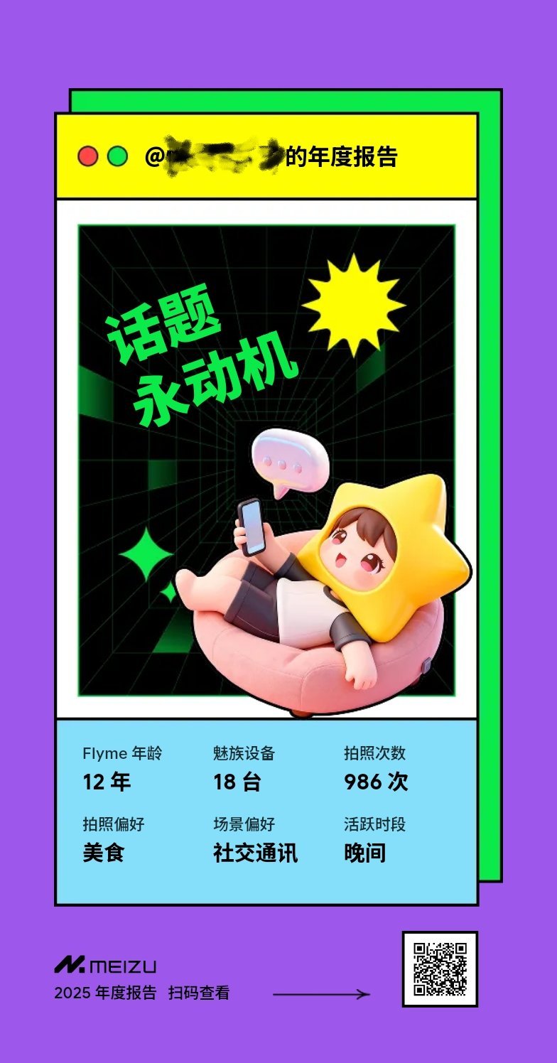 没想到我用了18台魅族手机 