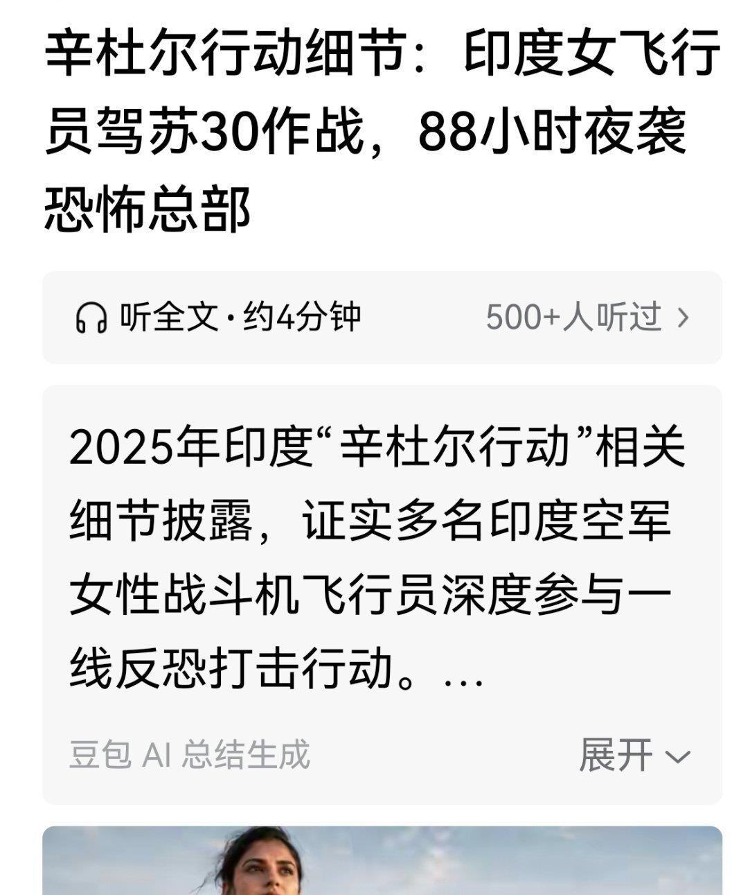 印度女飞行员驾驶苏-30MKI在“辛杜尔行动”中“持续作战88小时”并端掉两处恐