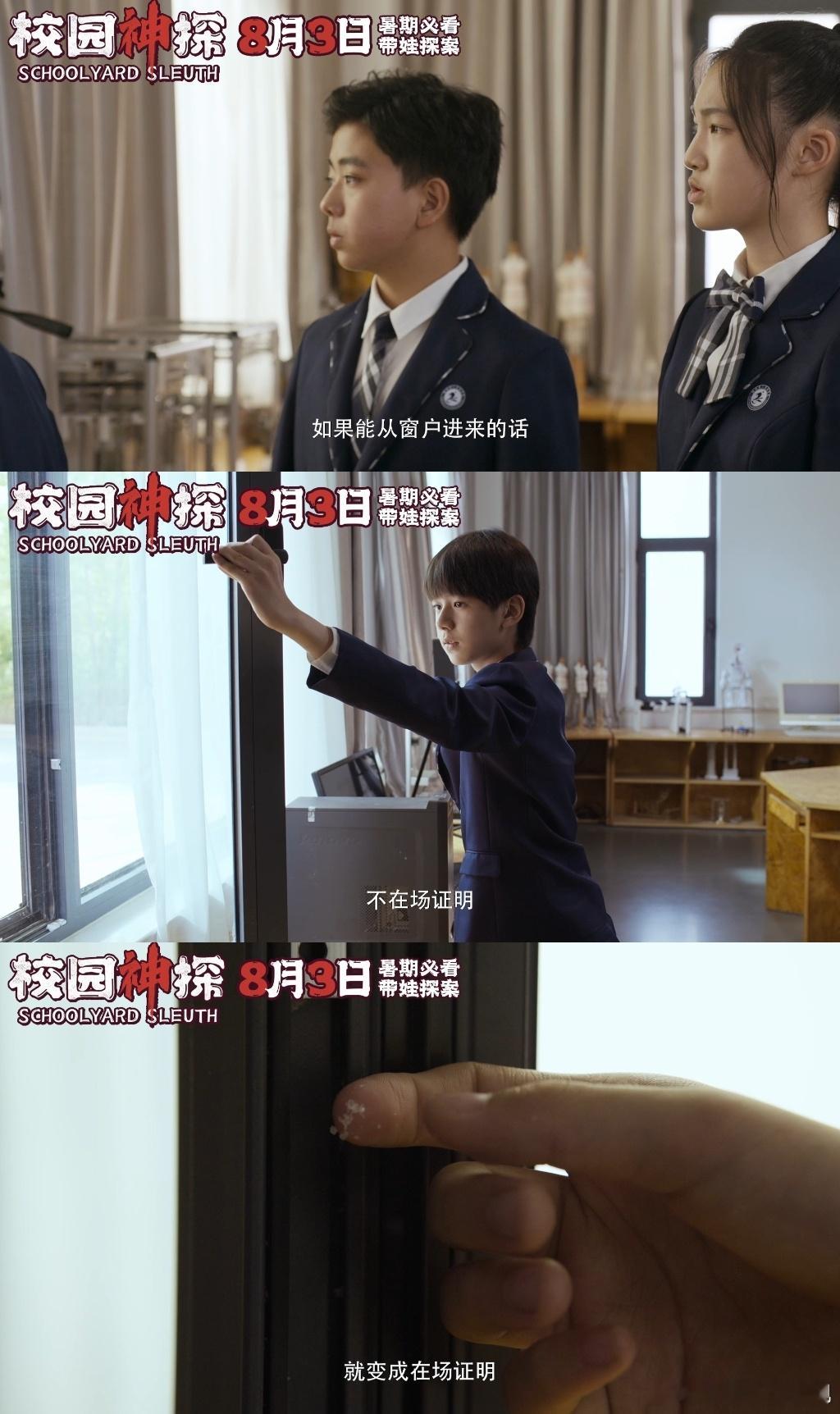 #电影校园神探定档#喜剧与推理的完美结合，《校园神探》带你走进一个充满惊喜和欢笑