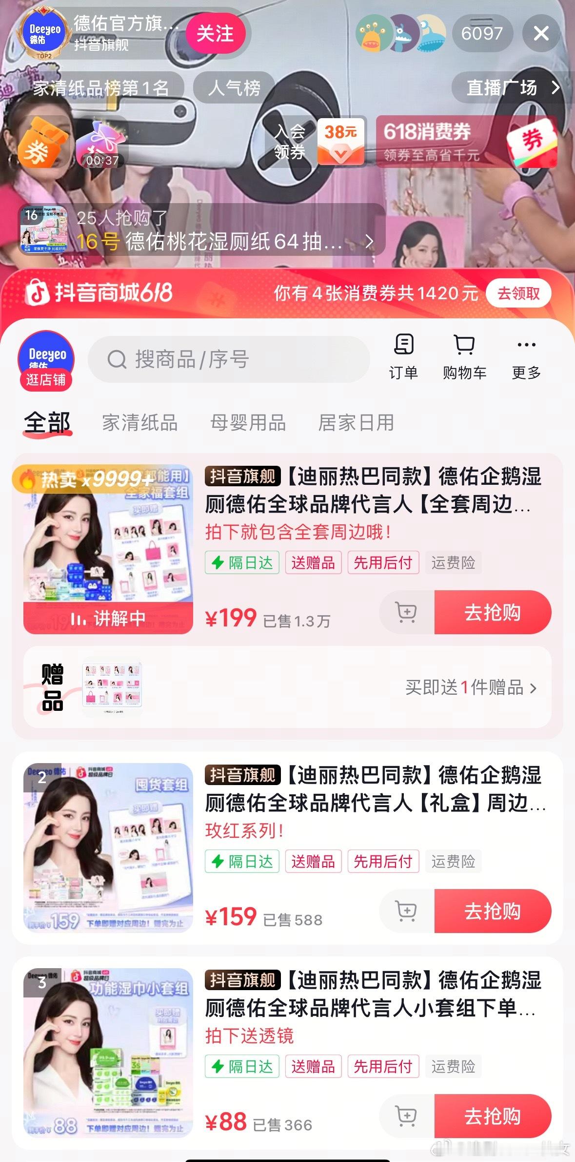 迪丽热巴德佑全球品牌代言人官宣，第21个代言女演员第一。官宣后带货能力很强，各大