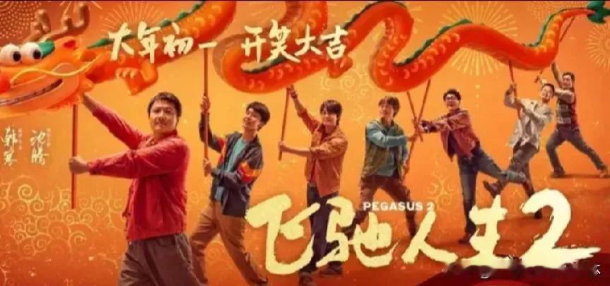 **《飞驰人生2》上映三天票房破十亿**，韩寒导演再次展现了他在电影界的号召力，