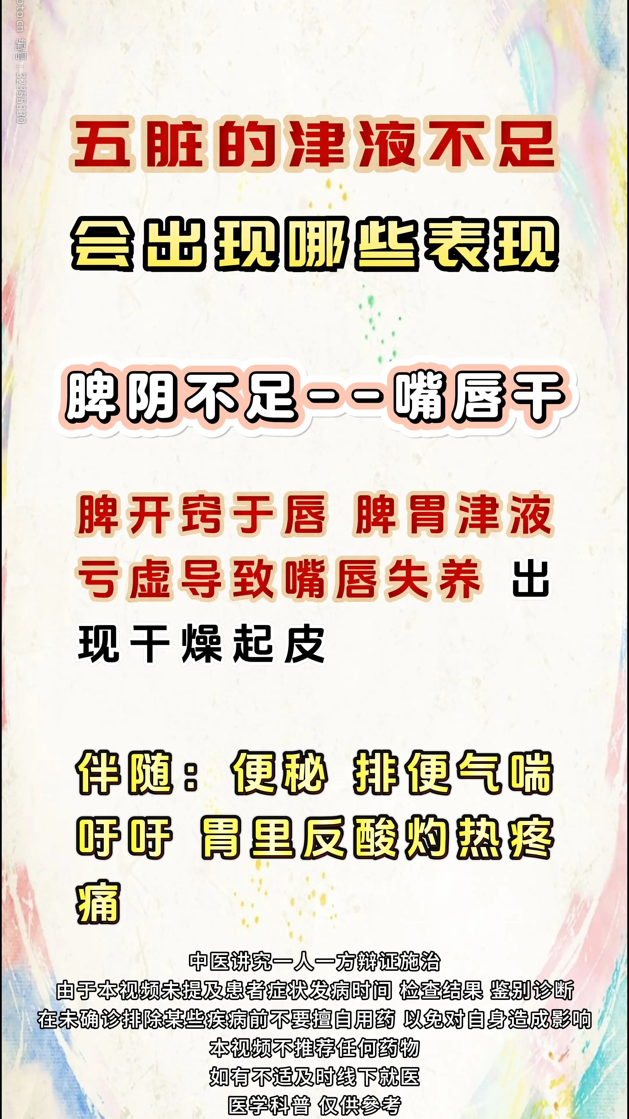 健康科普 五脏 阴虚 中医科普 涨知识