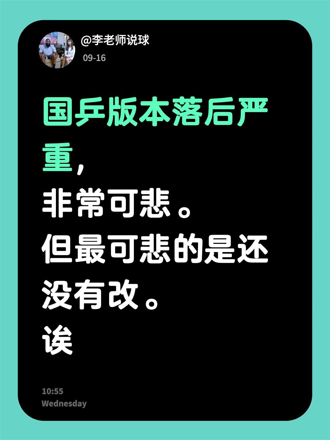 国乒版本落后严重，
非常可悲。
但最可悲的是还没有改。
诶