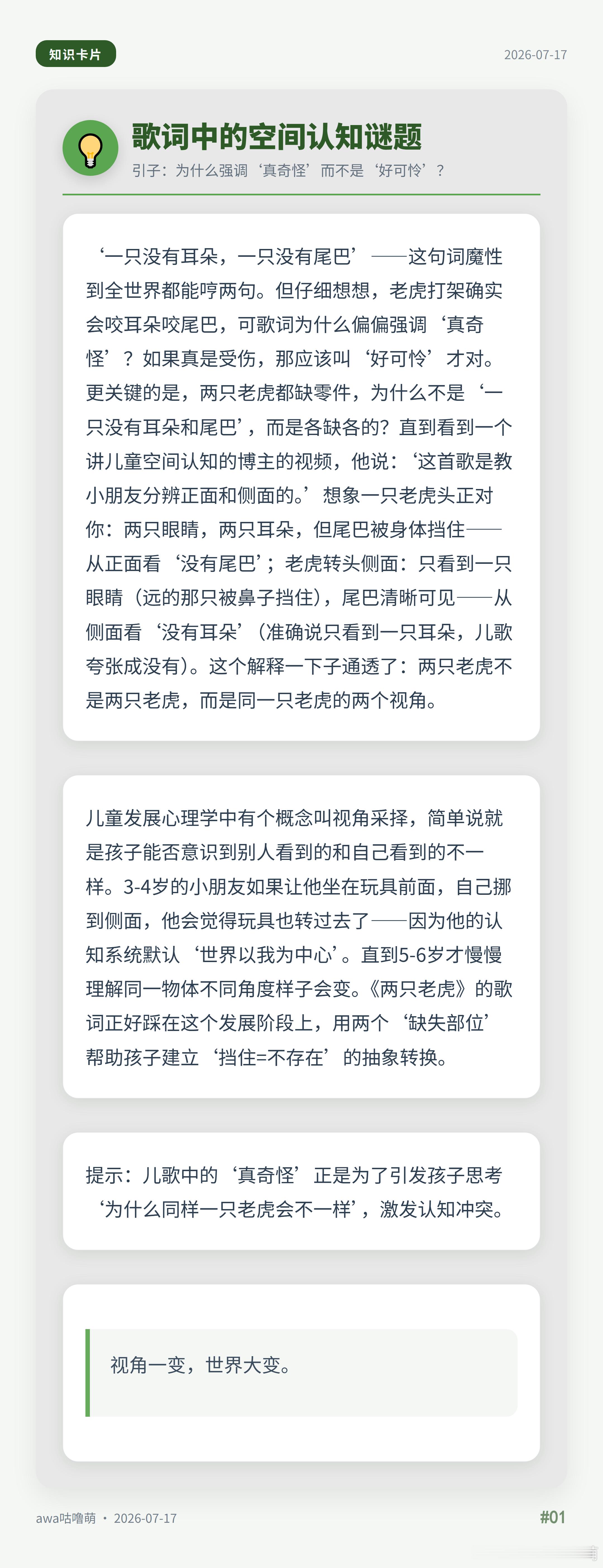 唱了二十多年的《两只老虎》，今天才知道自己完全理解错了。一直以为是什么血腥打架事