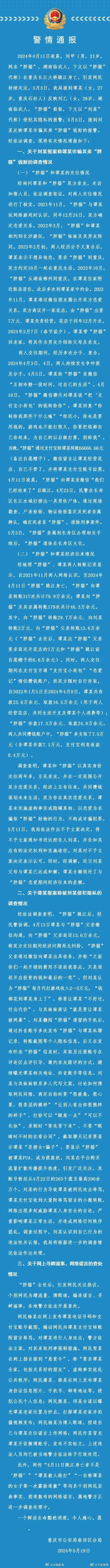 警方通报胖猫事件调查情况！胖猫事件这样就算告一段落了吗？#警方通报胖猫# #胖猫