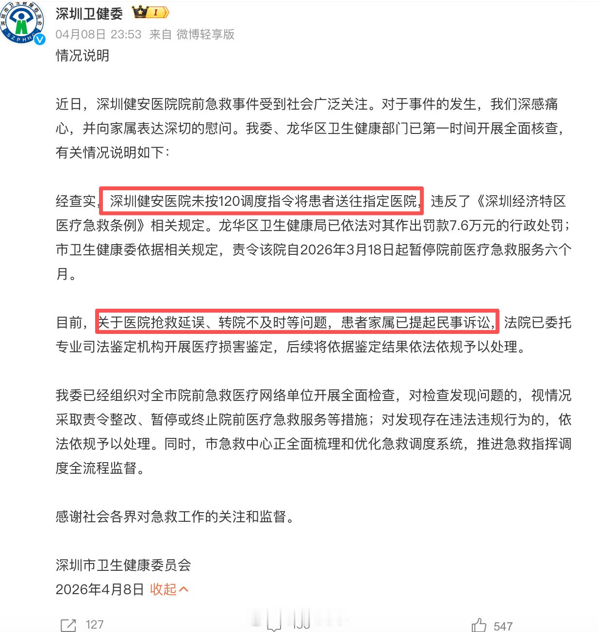 深圳通报救护车截单延误抢救致死120截单拉患致死涉事医院被罚7.6万简直离谱！人