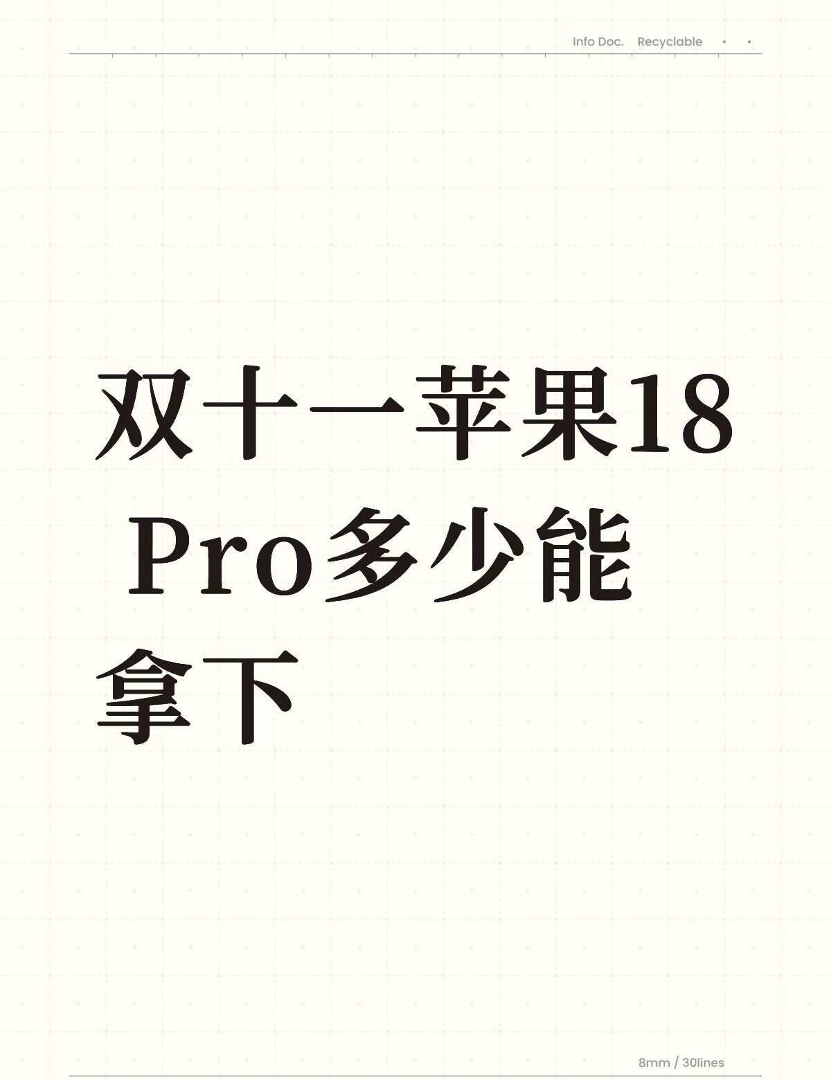 双十一苹果18 Pro多少能拿下
苹果 18科技数码新鲜事儿 果粉
