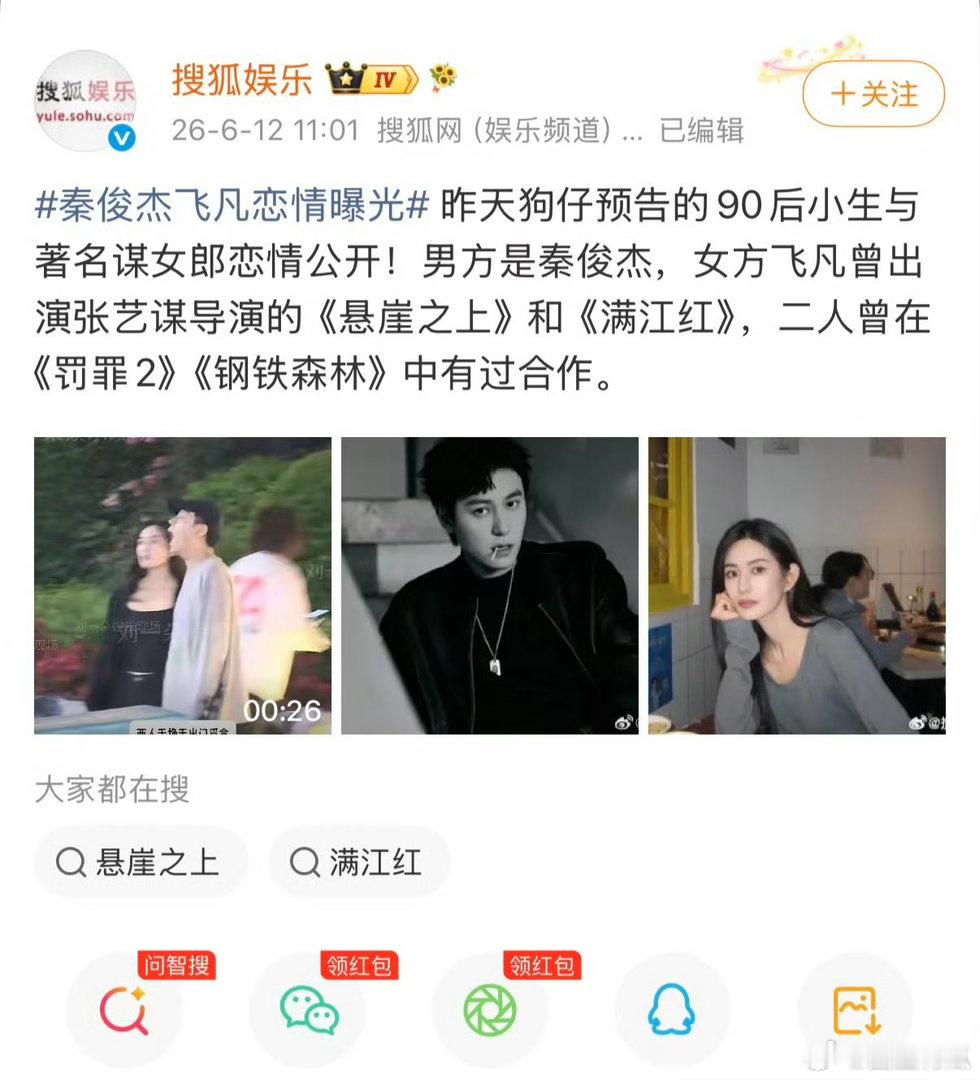 90生和谋女郎谈恋爱，当事人是秦俊杰和飞凡