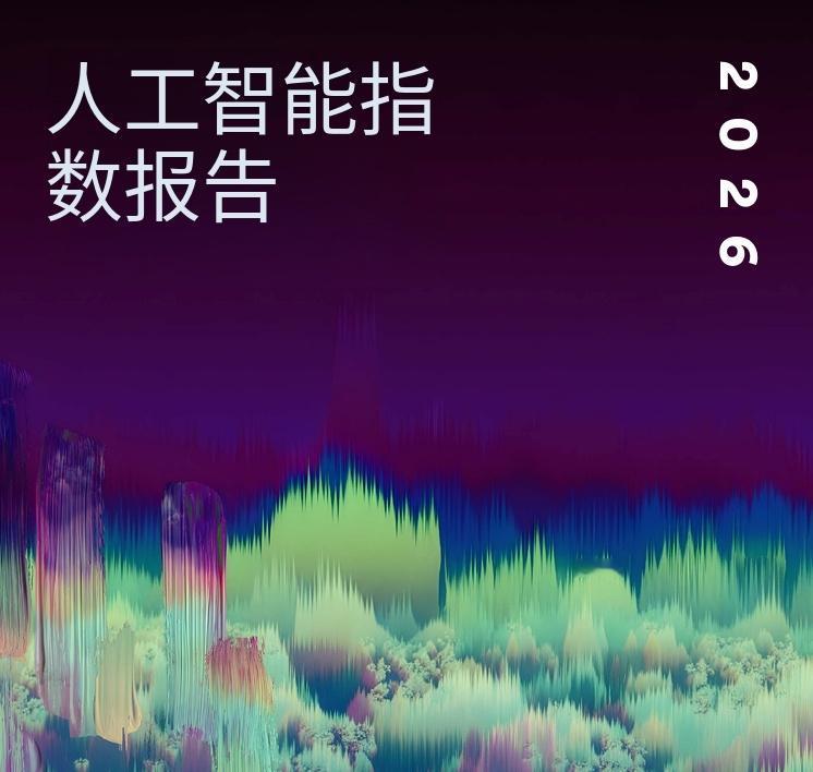 @观点创作激励赛2026中美大模型终极PK！数据说真话，差距早已颠覆你的认知。