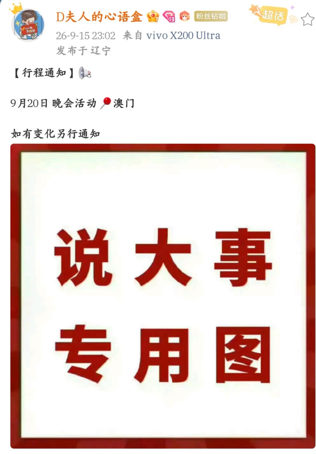 网传陈楚生9月20日赴澳门，疑似加盟湾区升明月晚会？
湾区升明月晚会还未官宣全部